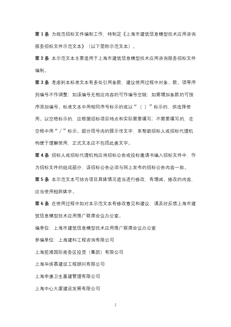 上海市建筑信息模型技术应用咨询服务.doc第2页