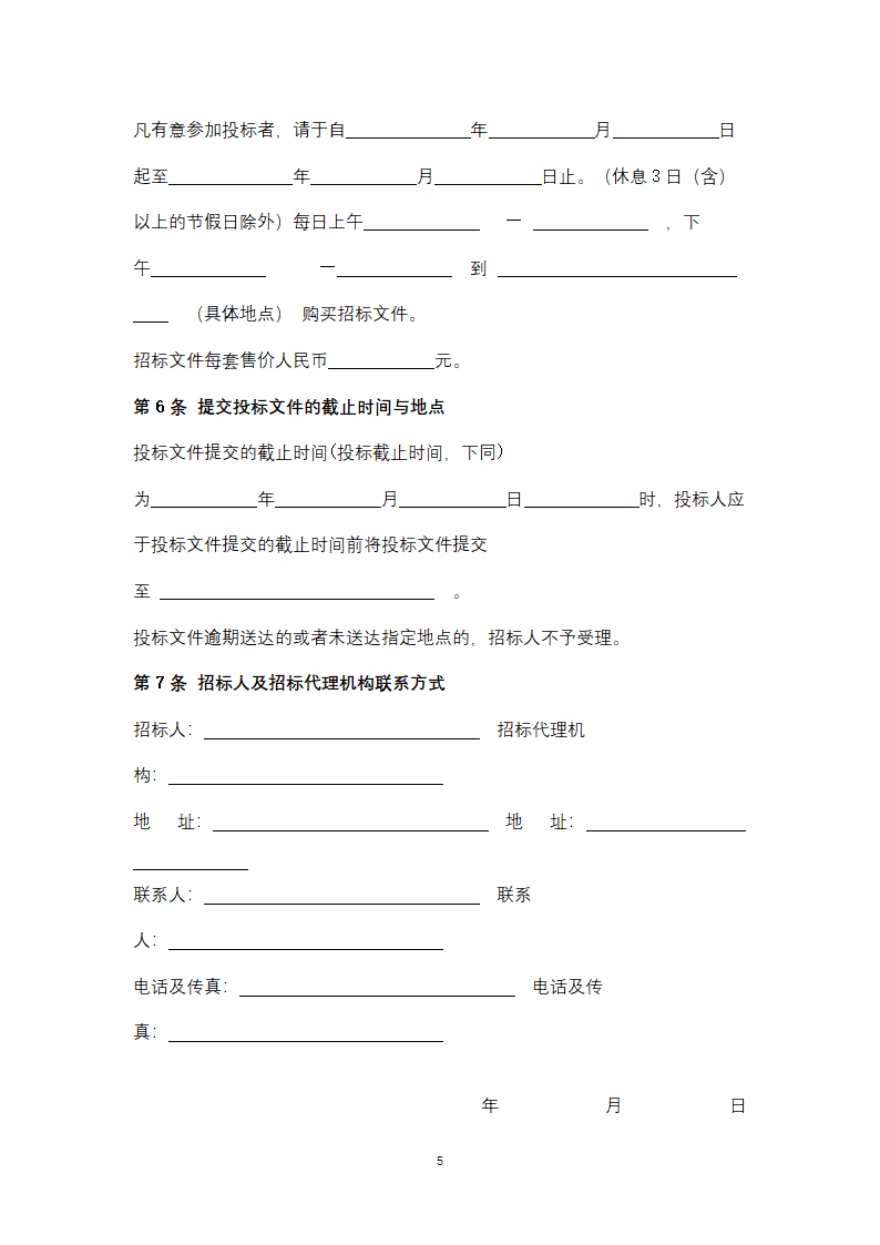 上海市建筑信息模型技术应用咨询服务.doc第5页