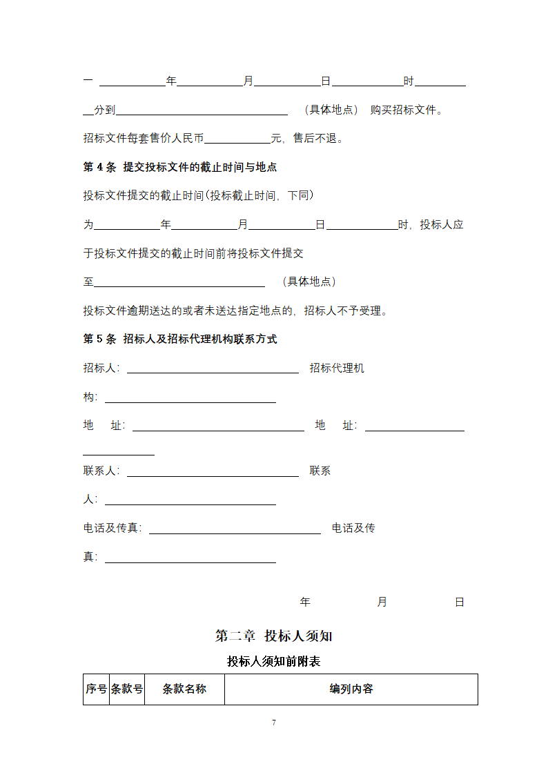 上海市建筑信息模型技术应用咨询服务.doc第7页