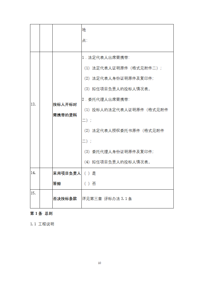 上海市建筑信息模型技术应用咨询服务.doc第10页