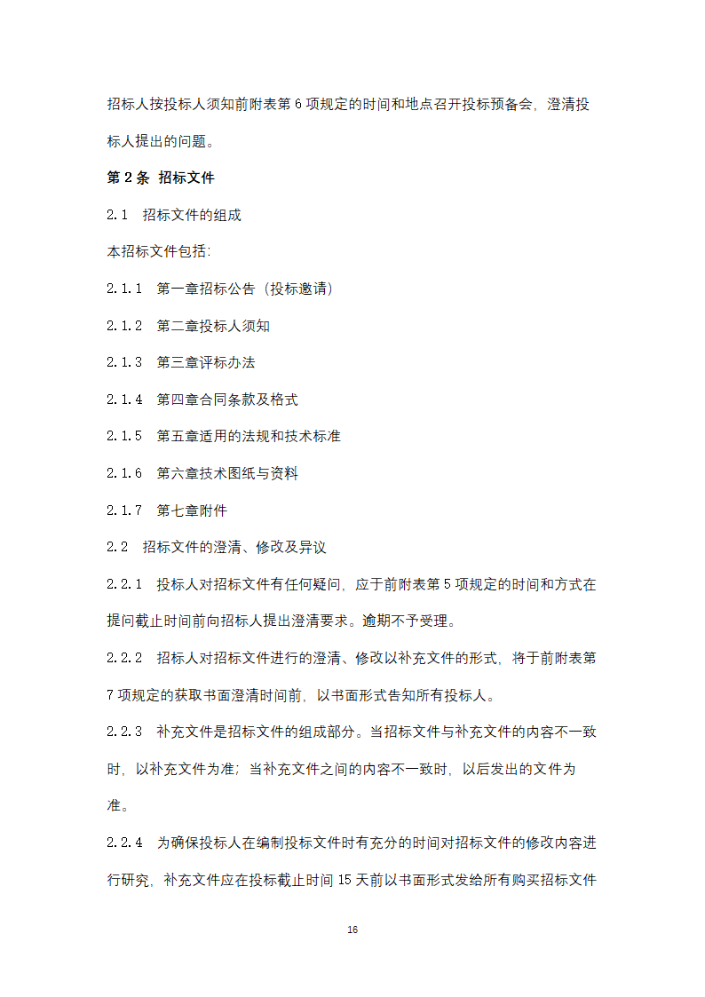 上海市建筑信息模型技术应用咨询服务.doc第16页