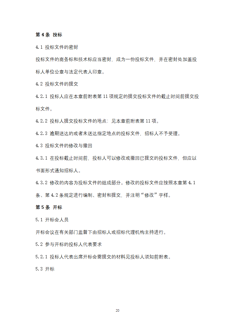 上海市建筑信息模型技术应用咨询服务.doc第20页