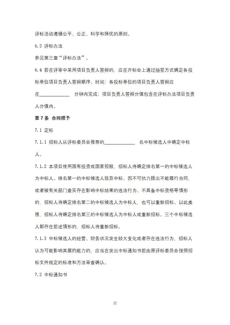 上海市建筑信息模型技术应用咨询服务.doc第22页