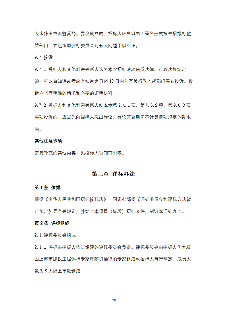 上海市建筑信息模型技术应用咨询服务.doc第26页