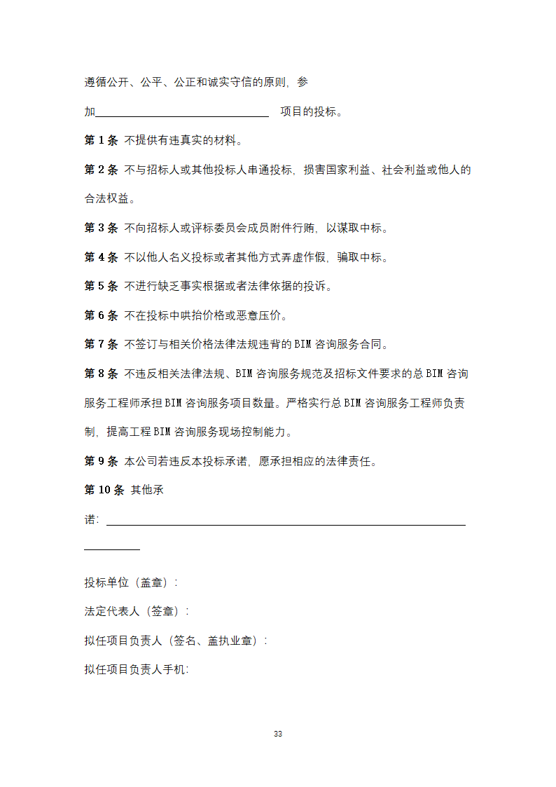 上海市建筑信息模型技术应用咨询服务.doc第33页