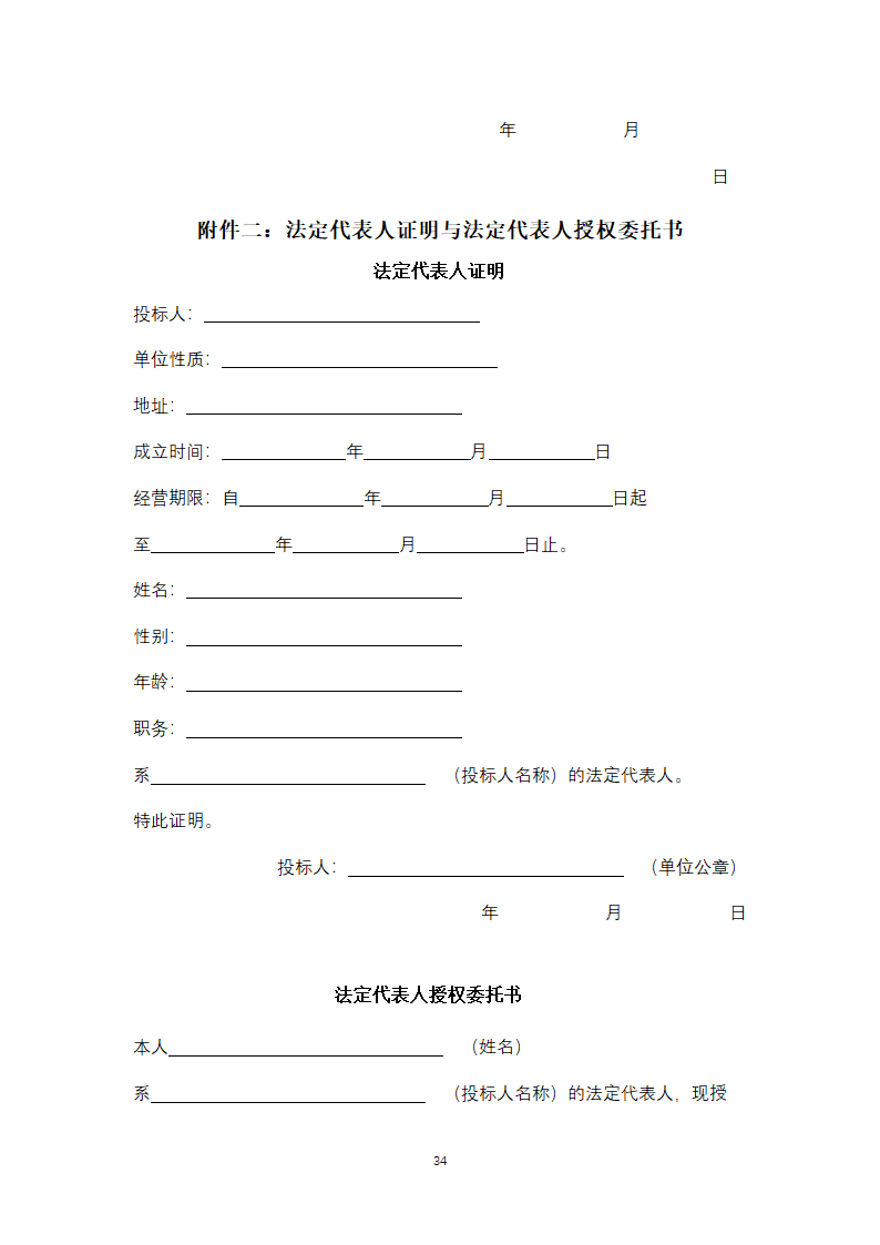 上海市建筑信息模型技术应用咨询服务.doc第34页