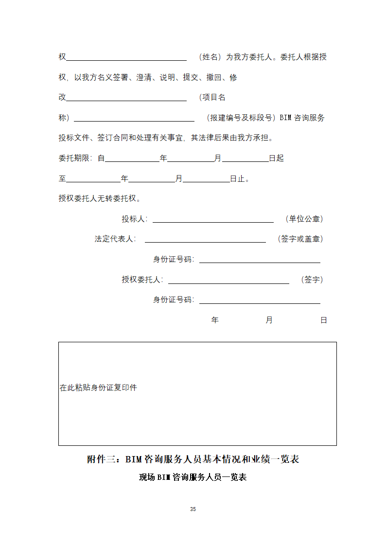 上海市建筑信息模型技术应用咨询服务.doc第35页