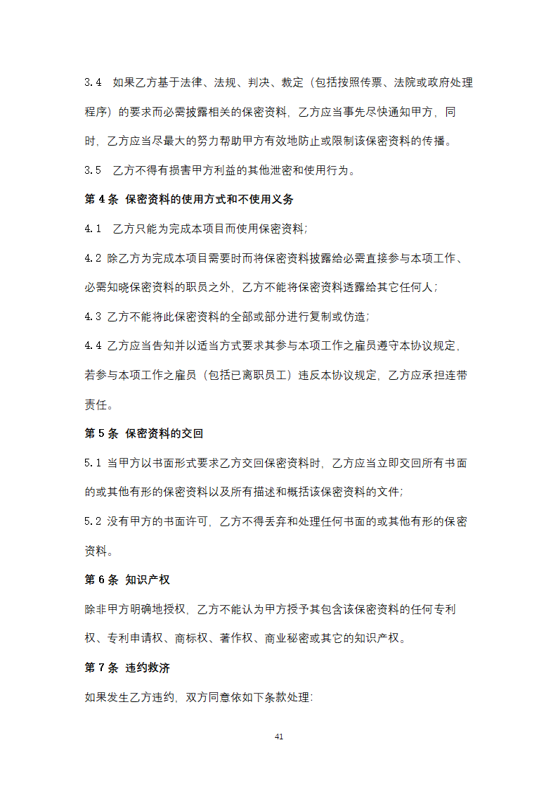 上海市建筑信息模型技术应用咨询服务.doc第41页