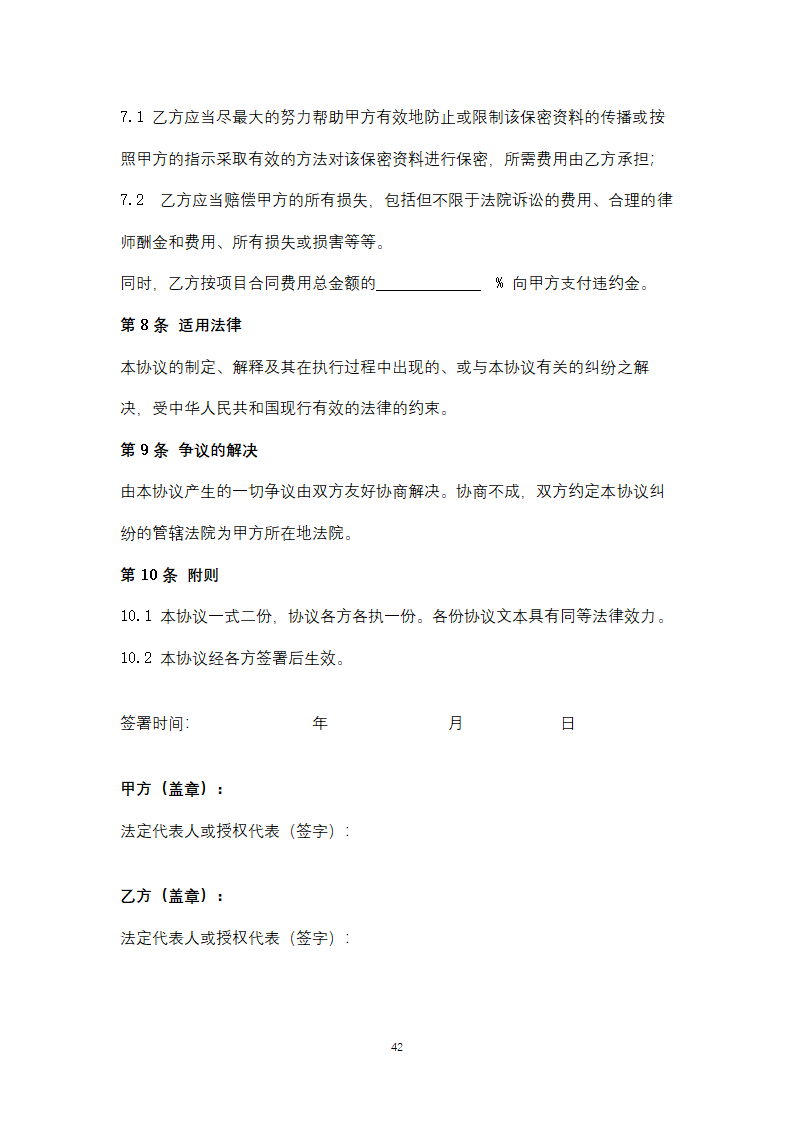 上海市建筑信息模型技术应用咨询服务.doc第42页