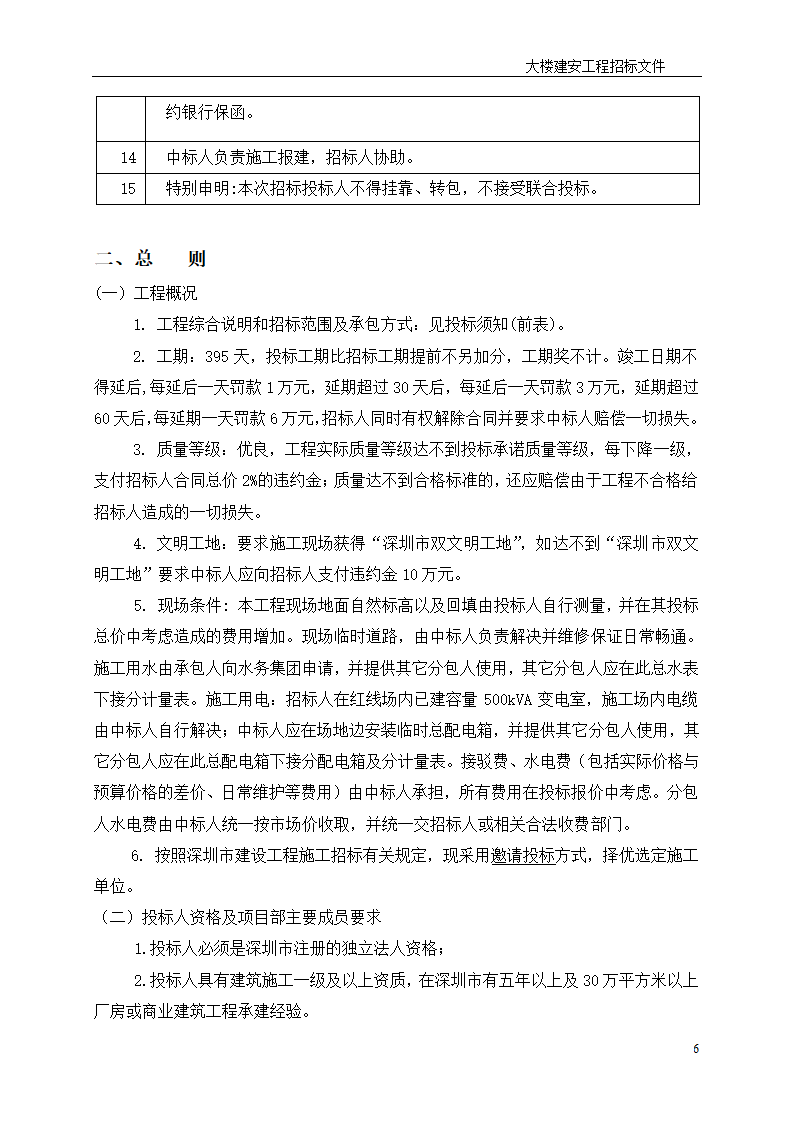 深圳综合楼建安施工总承包招标文件共31页.doc第6页