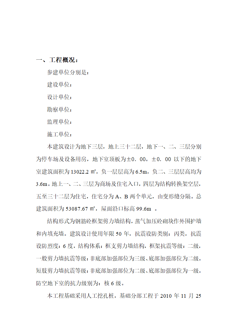 主体验收监理单位评估报告共14页.doc第1页