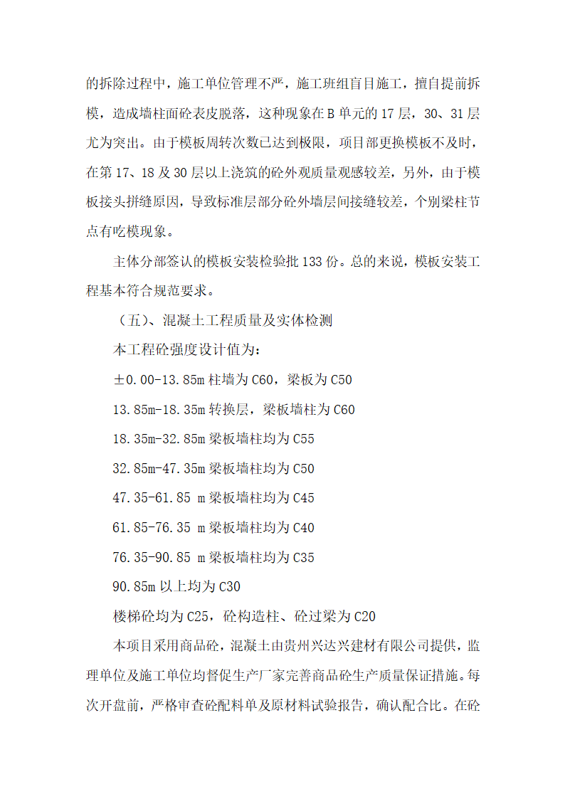 主体验收监理单位评估报告共14页.doc第10页