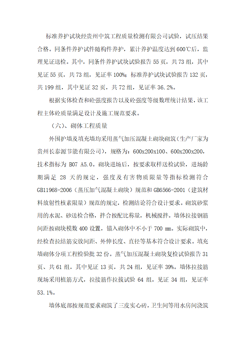 主体验收监理单位评估报告共14页.doc第12页