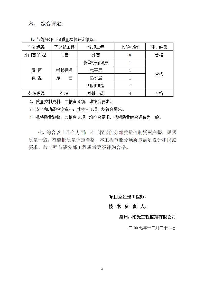 厦门某学校综合楼节能保温验收报告.doc第4页