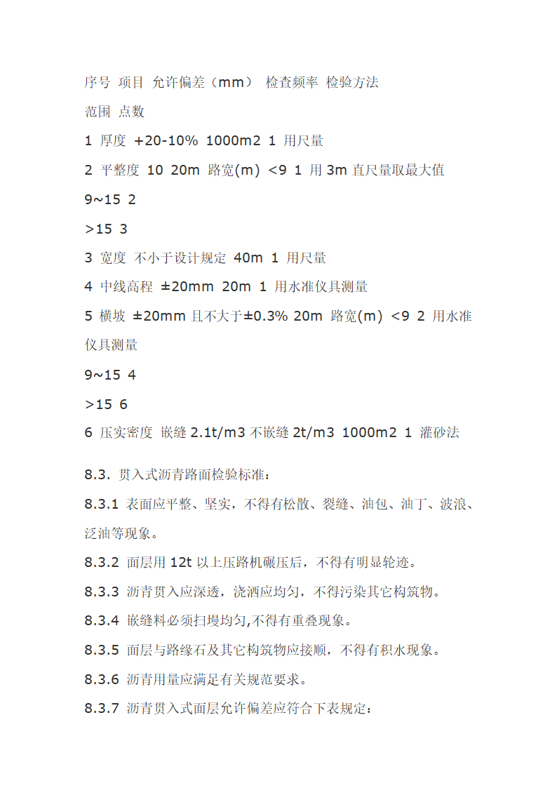 工程沥青路面监理细则.doc第8页