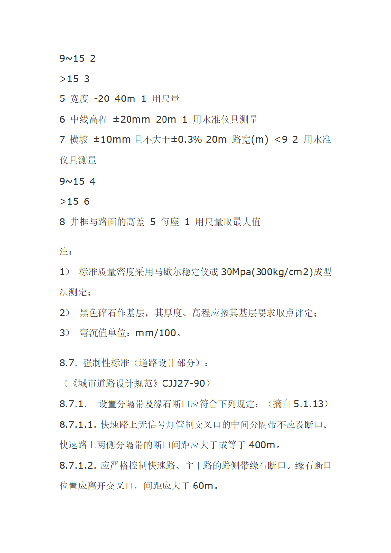 工程沥青路面监理细则.doc第13页