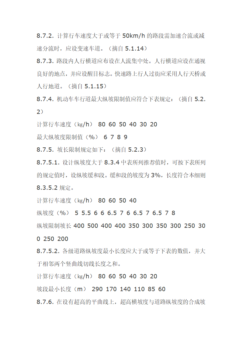 工程沥青路面监理细则.doc第14页