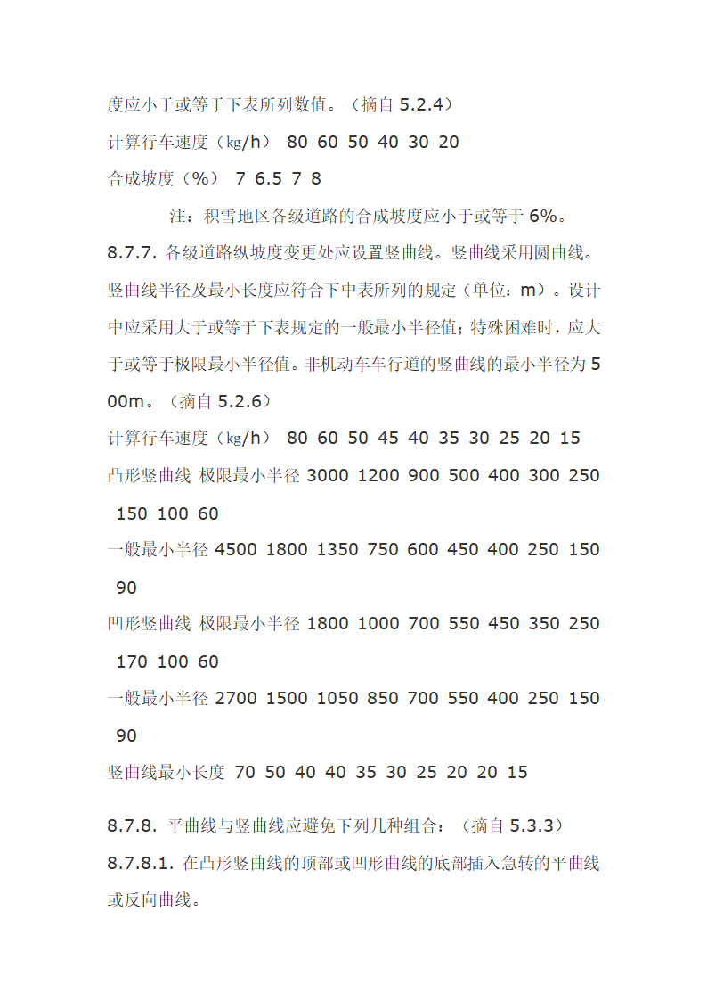 工程沥青路面监理细则.doc第15页