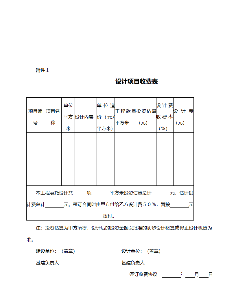 建设工程设计合同范本.doc第6页