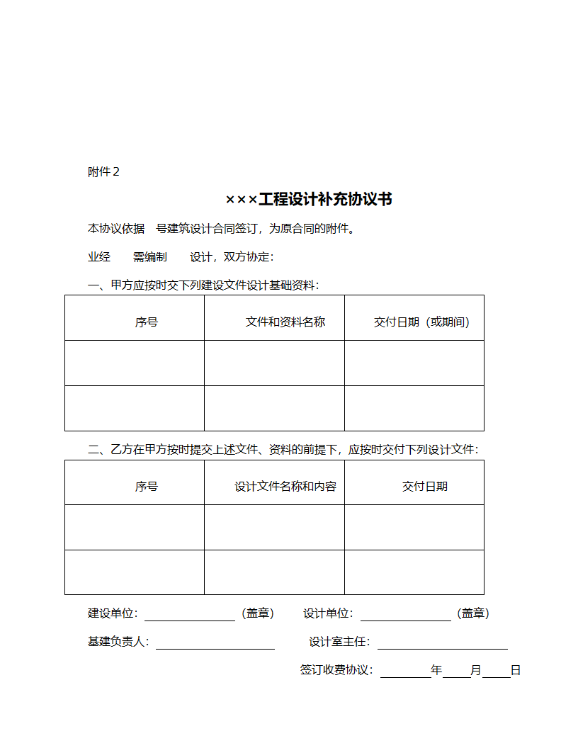 建设工程设计合同范本.doc第7页