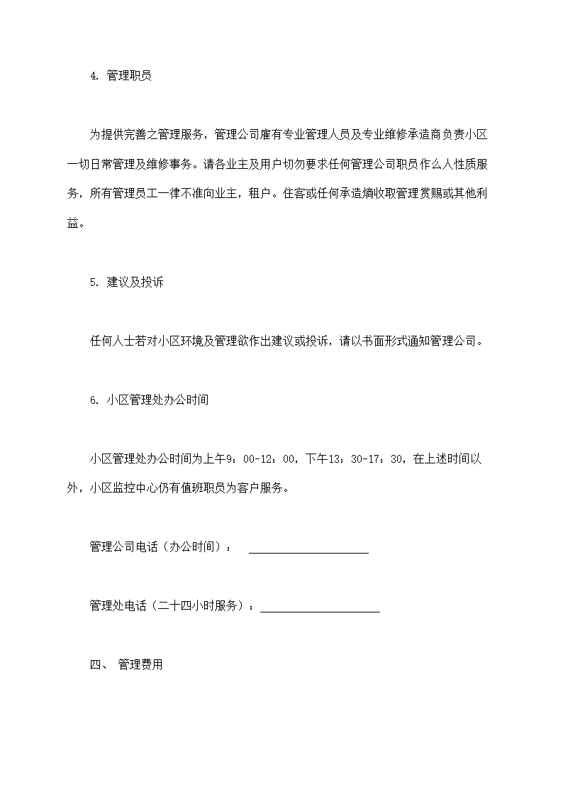 城市住宅区业主管理委员会章程示范文本.doc第13页