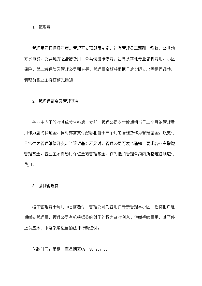 城市住宅区业主管理委员会章程示范文本.doc第14页