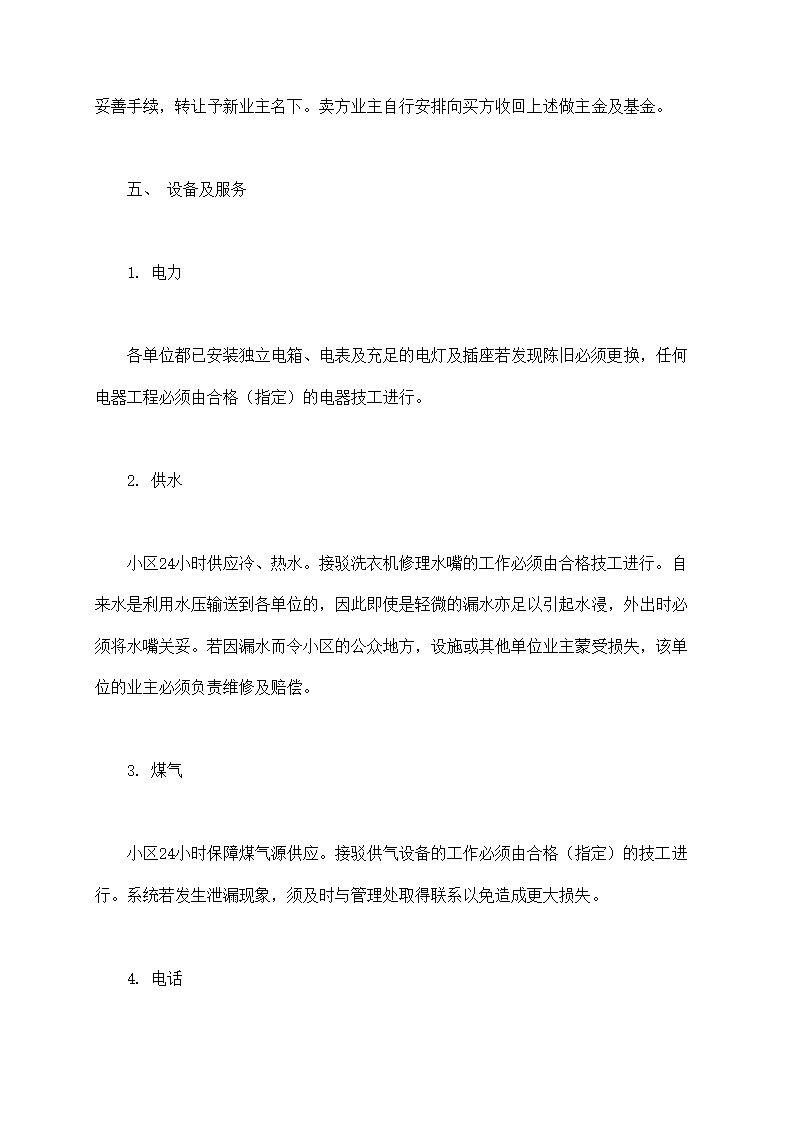 城市住宅区业主管理委员会章程示范文本.doc第16页