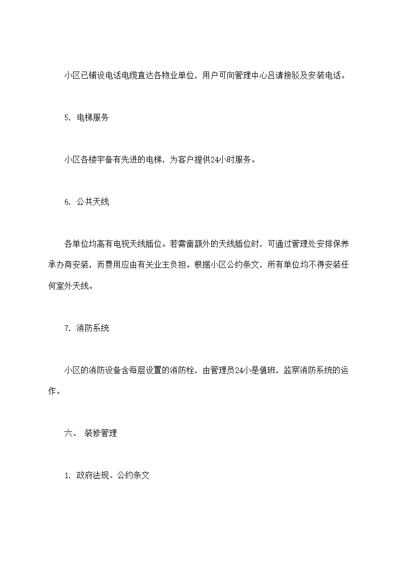 城市住宅区业主管理委员会章程示范文本.doc第17页