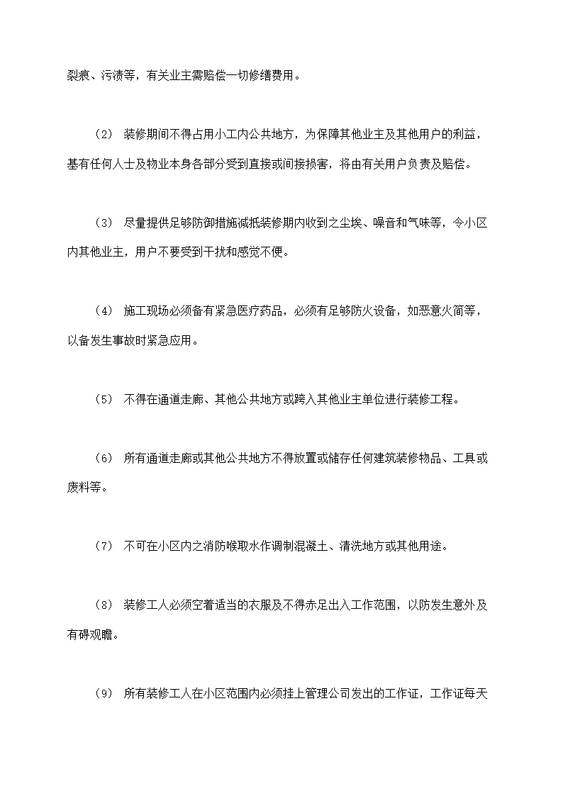 城市住宅区业主管理委员会章程示范文本.doc第19页