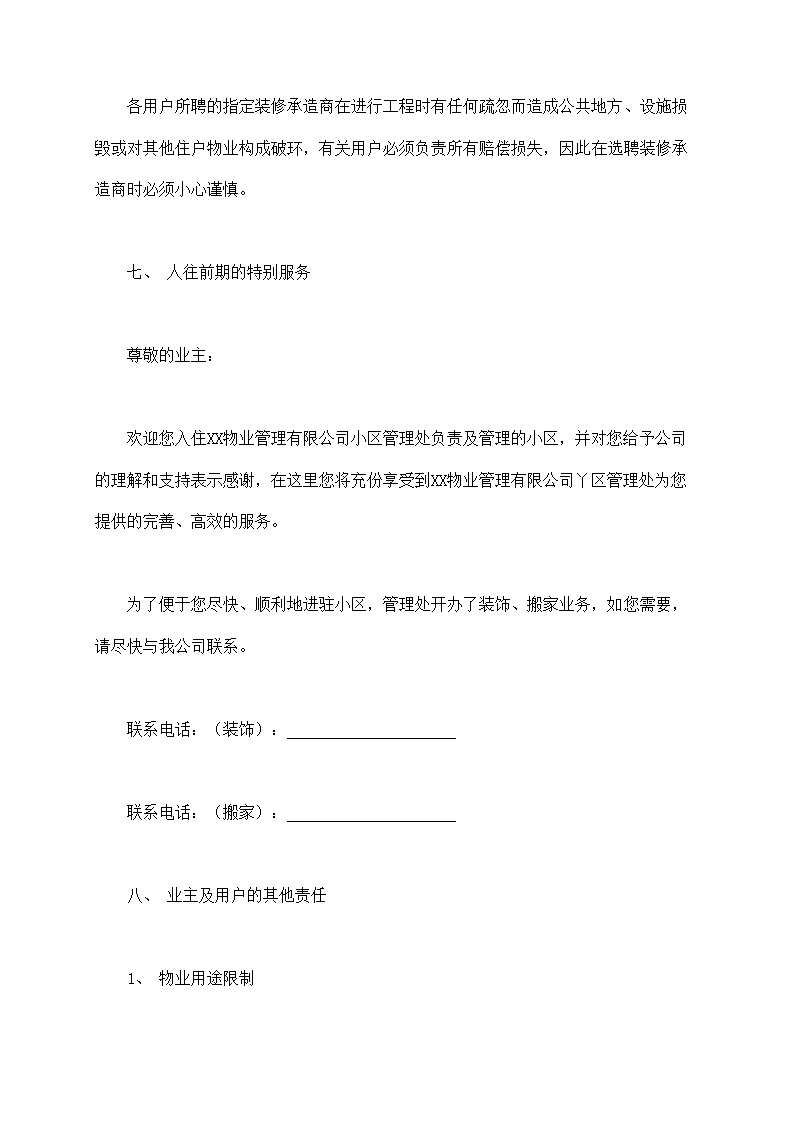 城市住宅区业主管理委员会章程示范文本.doc第21页