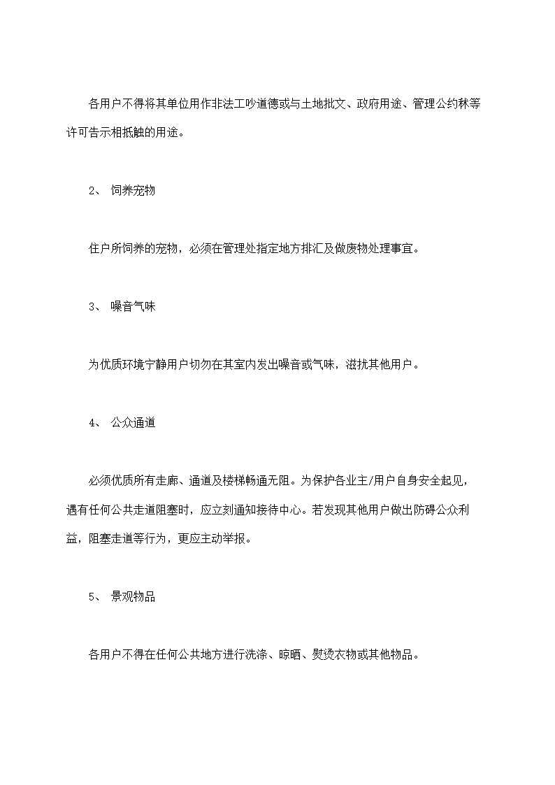 城市住宅区业主管理委员会章程示范文本.doc第22页