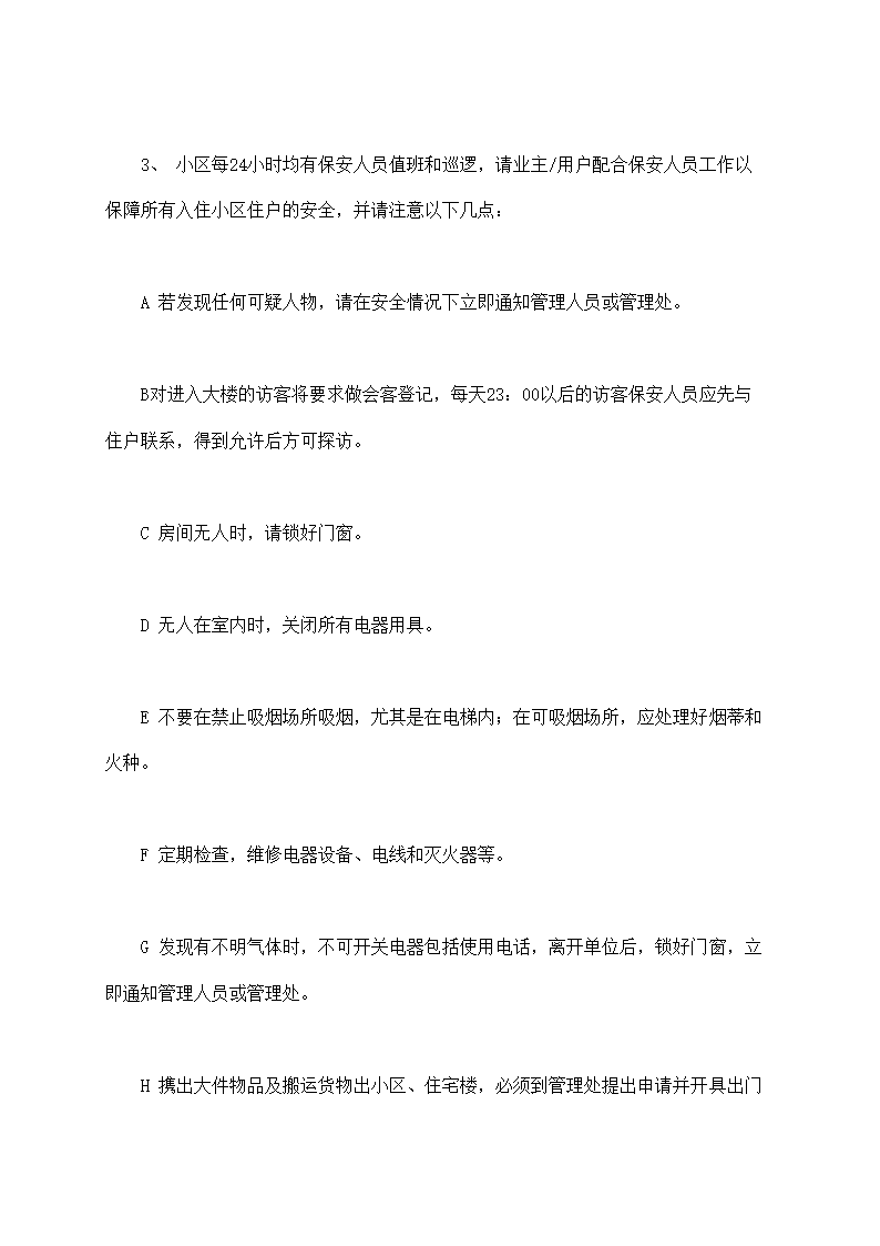 城市住宅区业主管理委员会章程示范文本.doc第25页