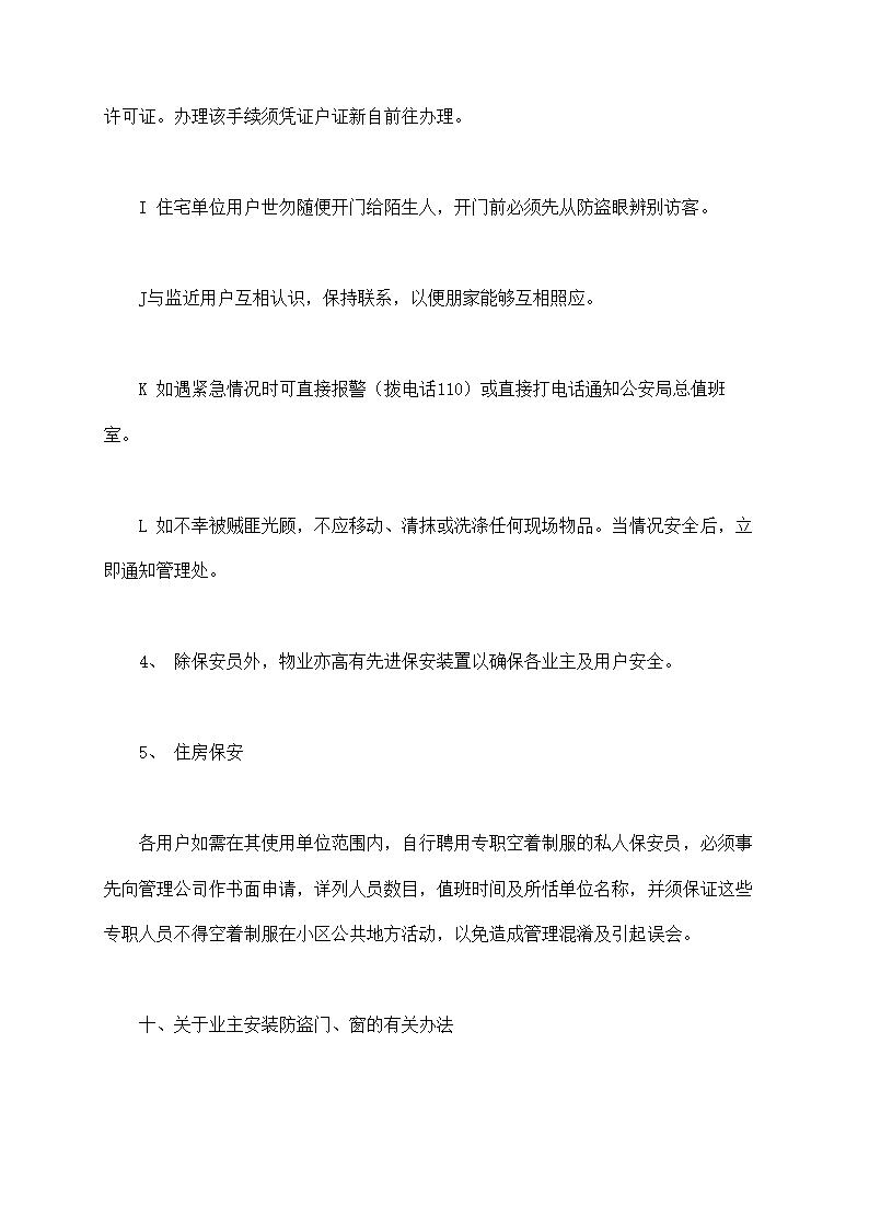 城市住宅区业主管理委员会章程示范文本.doc第26页