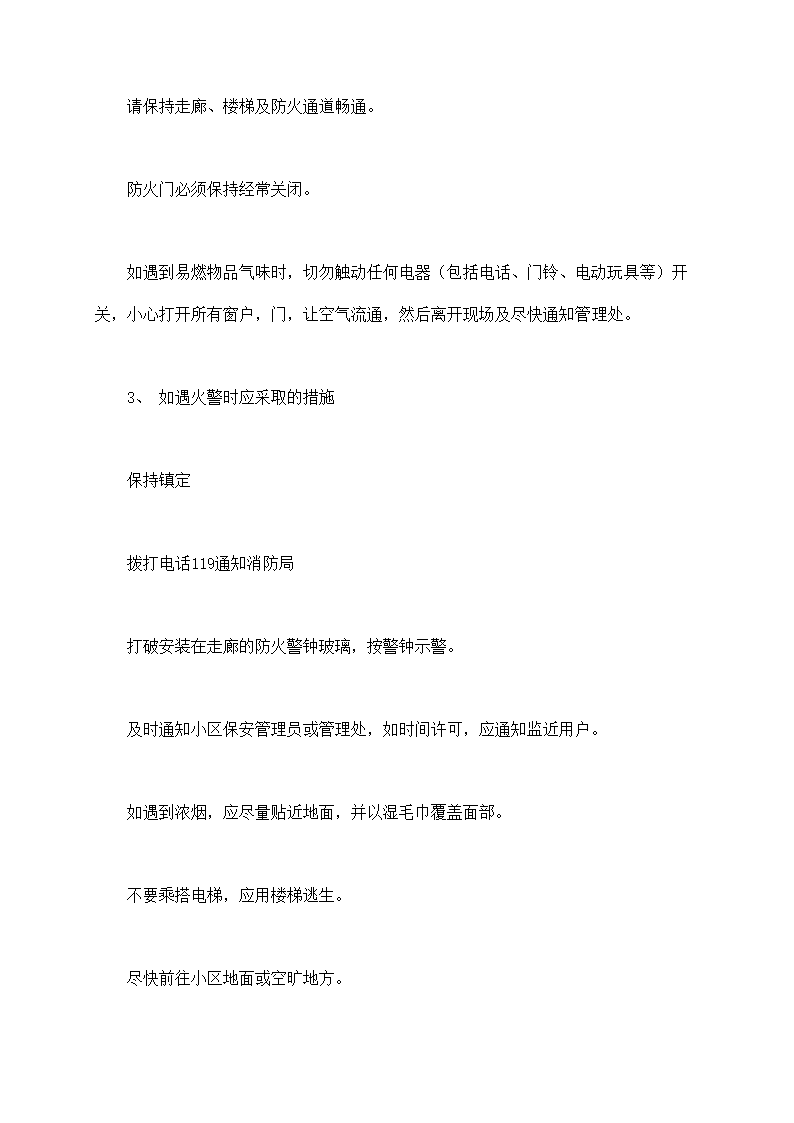 城市住宅区业主管理委员会章程示范文本.doc第28页