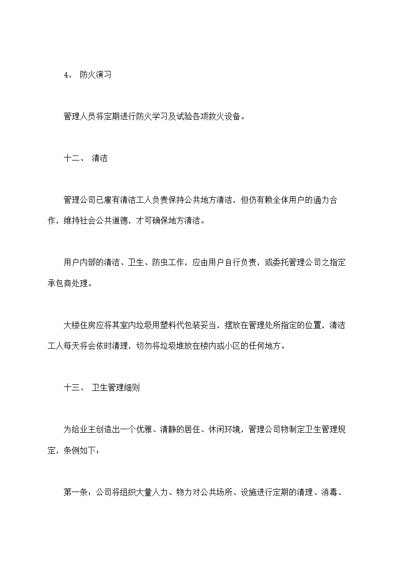 城市住宅区业主管理委员会章程示范文本.doc第29页