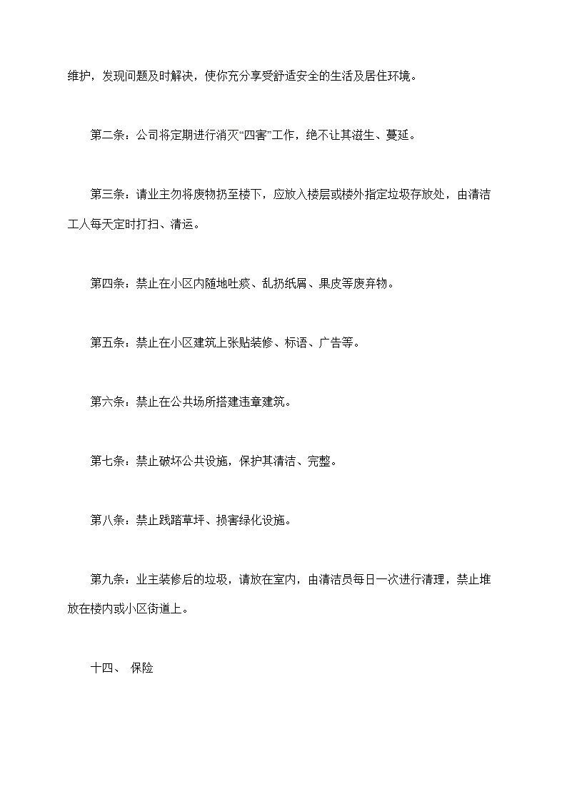 城市住宅区业主管理委员会章程示范文本.doc第30页