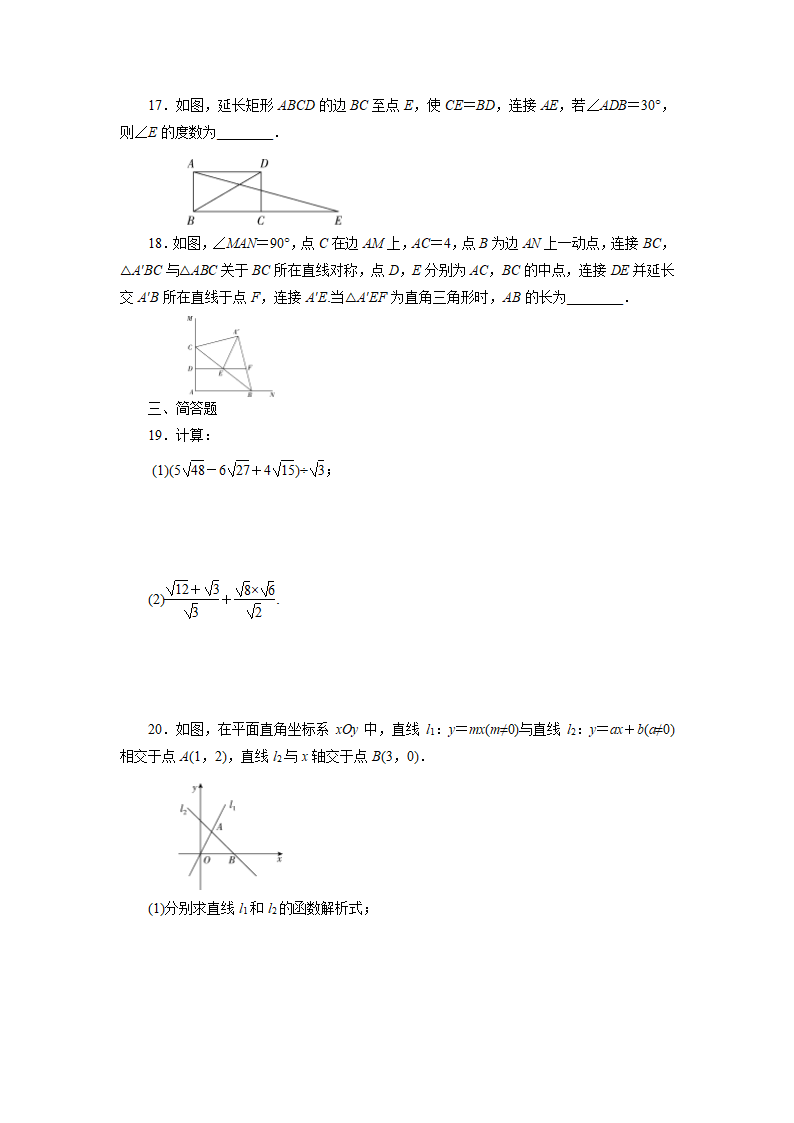 人教八年级数学下册  期末复习综合练(1)（word版含答案）.doc第3页