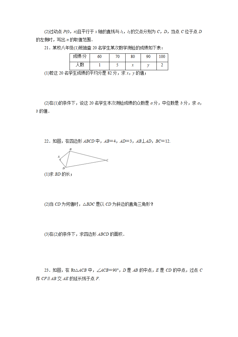 人教八年级数学下册  期末复习综合练(1)（word版含答案）.doc第4页