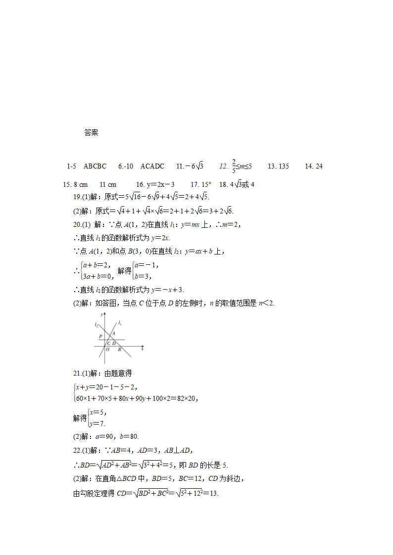 人教八年级数学下册  期末复习综合练(1)（word版含答案）.doc第6页