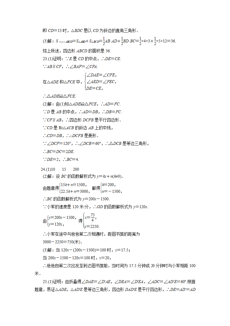 人教八年级数学下册  期末复习综合练(1)（word版含答案）.doc第7页