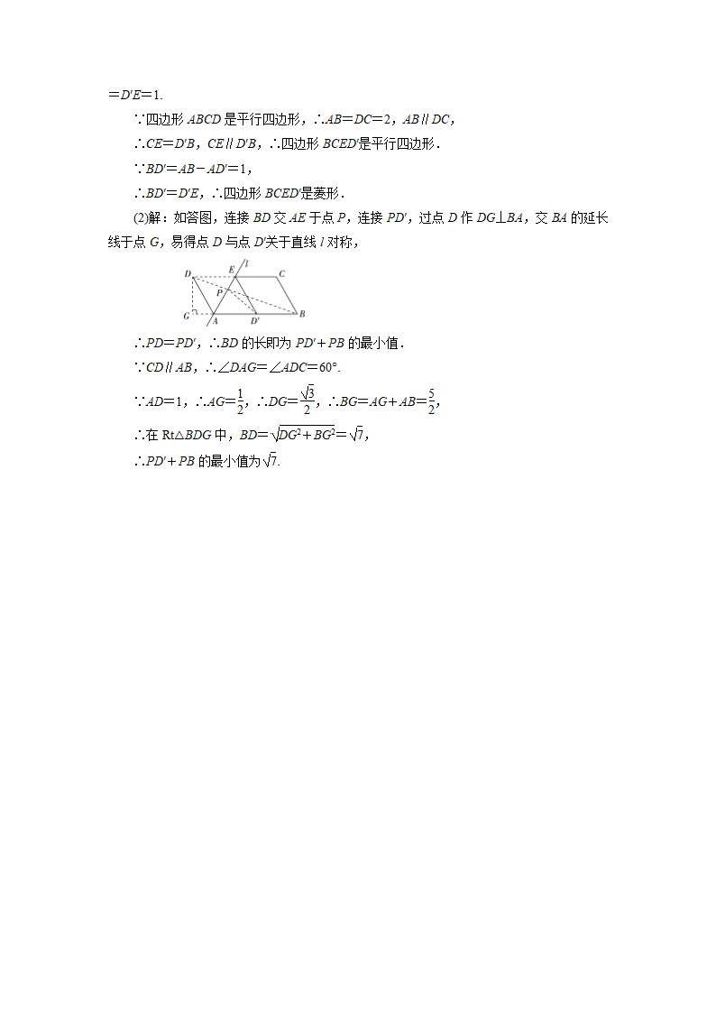 人教八年级数学下册  期末复习综合练(1)（word版含答案）.doc第8页