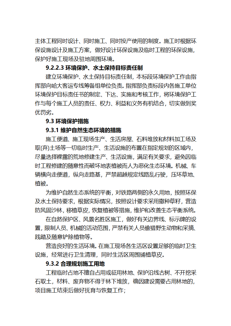 第九章施工环保水土保持措施.doc第4页