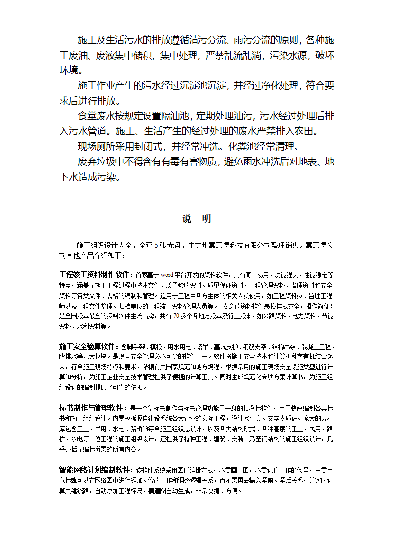 第九章施工环保水土保持措施.doc第11页