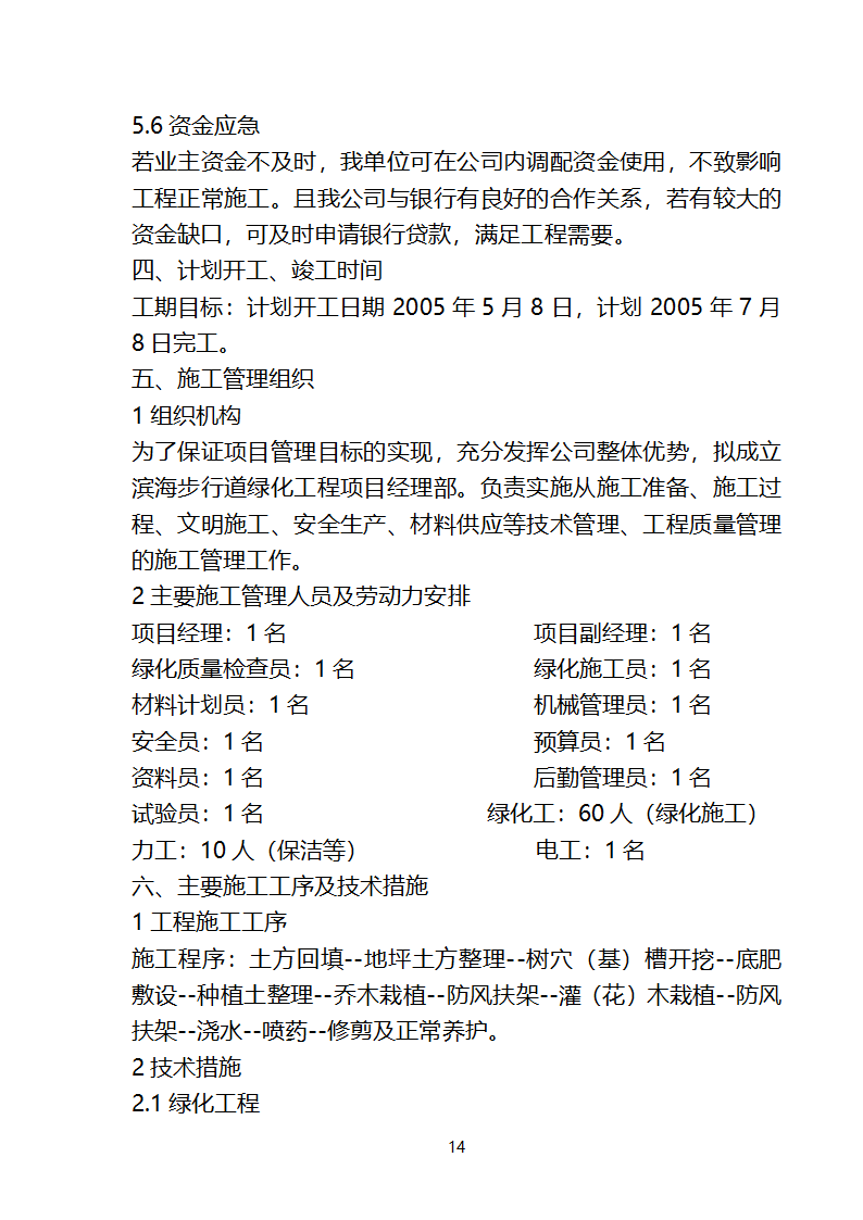 施工组织设计.doc第14页