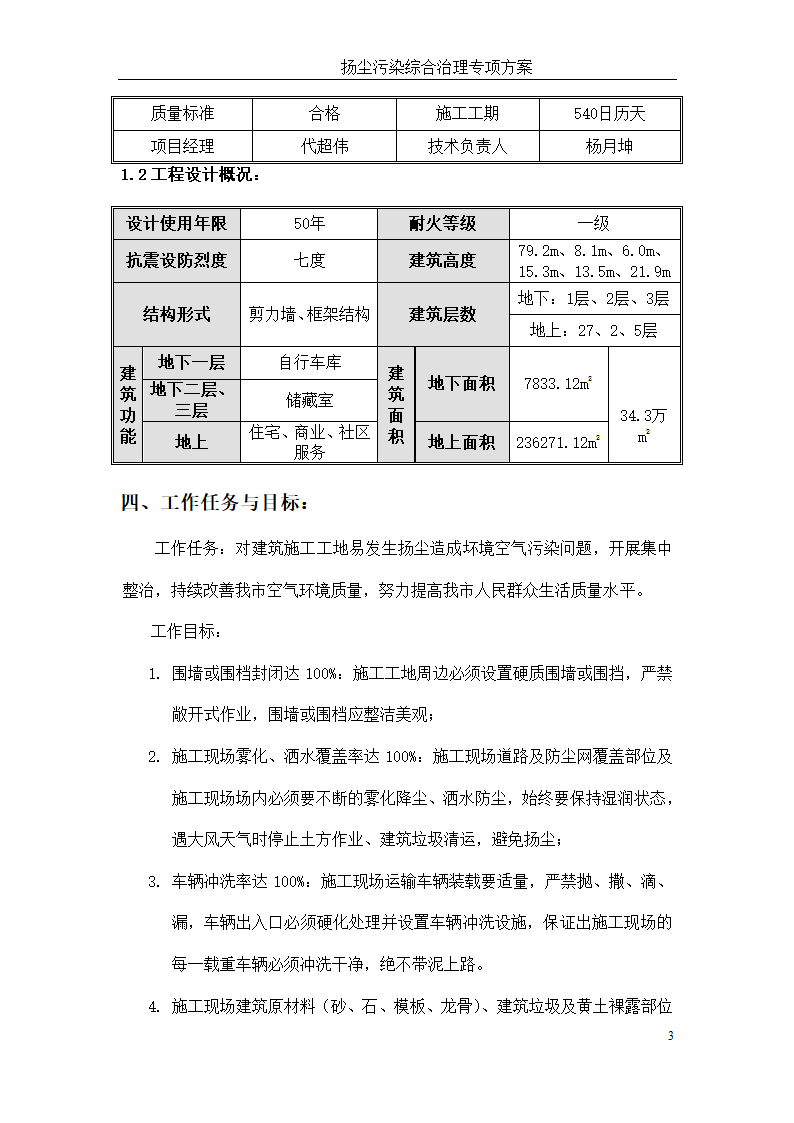 扬州某工程扬尘治理方案.doc第4页