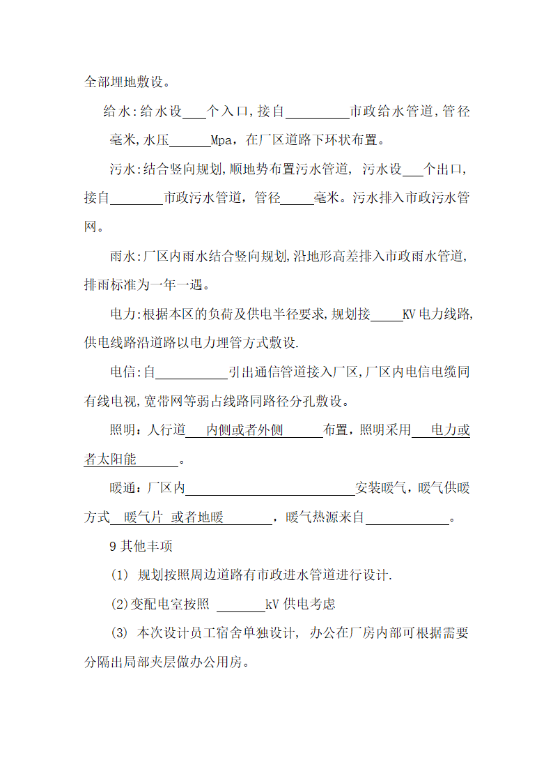 设计任务委托书 室外工程.doc第5页