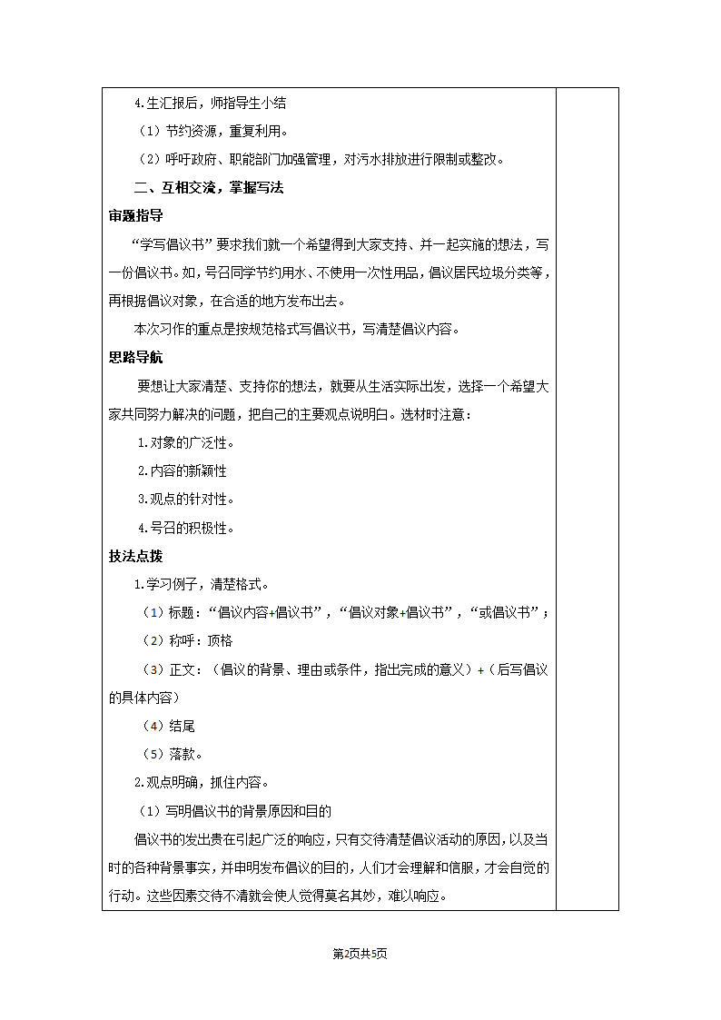 人教部编版六年级上册习作：学写倡议书  教案+反思（共5页）.doc第2页