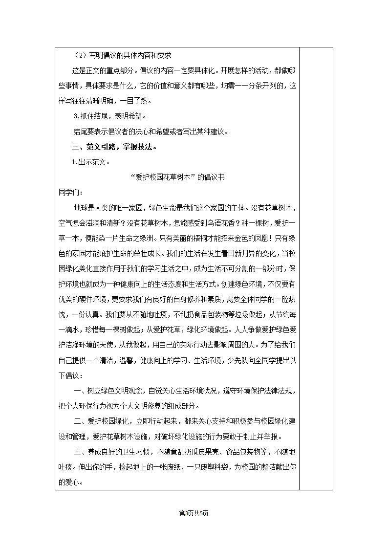 人教部编版六年级上册习作：学写倡议书  教案+反思（共5页）.doc第3页