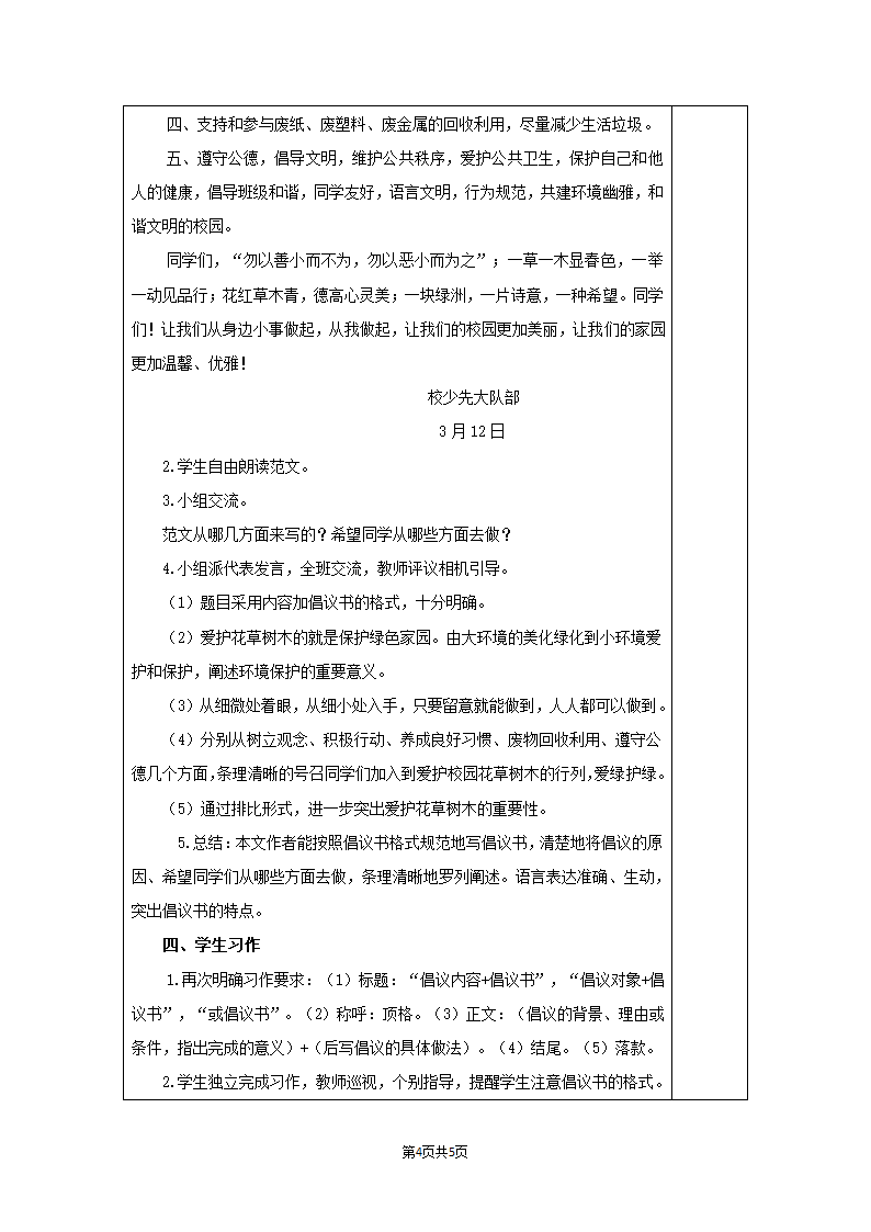 人教部编版六年级上册习作：学写倡议书  教案+反思（共5页）.doc第4页