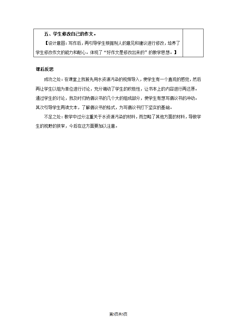 人教部编版六年级上册习作：学写倡议书  教案+反思（共5页）.doc第5页